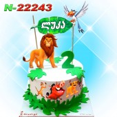 ტორტი სიმბა 22243